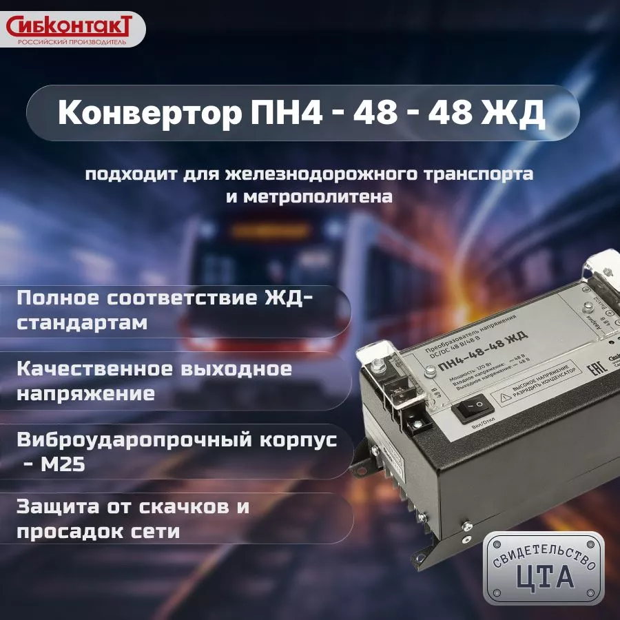 48-48 ПН4 ЖД.jpg 48-48 ПН4 ЖД.jpg