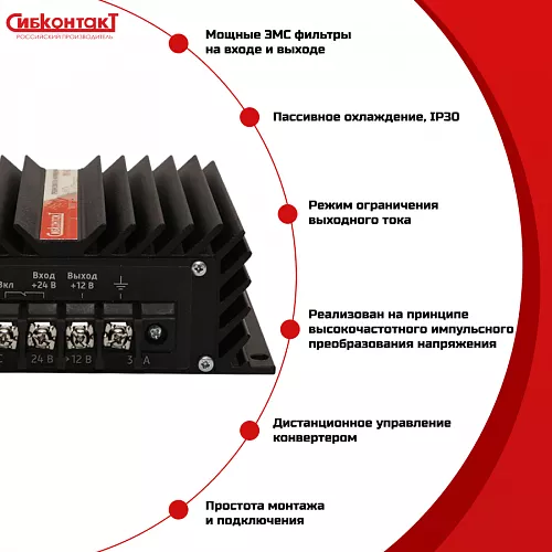 Купить ПН1-50 конвертер, преобразователь напряжения понижающий DC/DC, 24 В/12 В в Санкт-Петербурге от производителя - фото №5