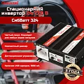 Купить СибВатт 324, инвертор, преобразователь напряжения DC/AC, 24В/220В, 300Вт в  Санкт-Петербурге