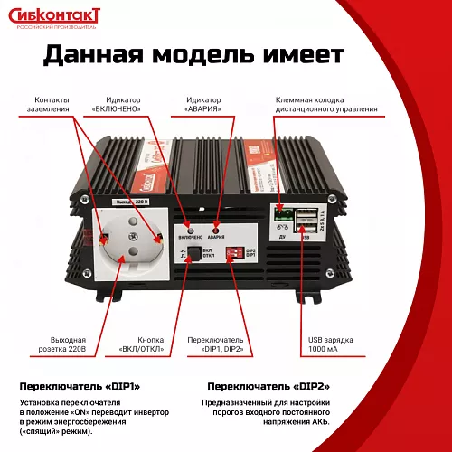 Купить СибВатт 324, инвертор, преобразователь напряжения DC/AC, 24В/220В, 300Вт в Санкт-Петербурге от производителя - фото №5
