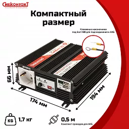 Купить СибВатт 312, инвертор, преобразователь напряжения DC/AC, 12В/220В, 300Вт в Санкт-Петербурге