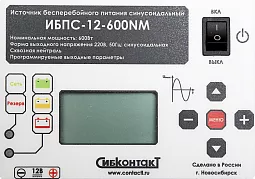 Купить ИБПС-12-600NM OnLine, источник бесперебойного питания для котла и систем видеонаблюдения, 12 В/220 В, 600 Вт в Санкт-Петербурге
