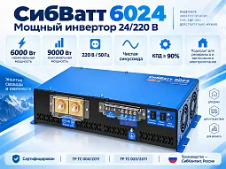 Купить СибВатт 6024 инвертор, преобразователь напряжения DC/AC, 24В/220В, 6000Вт в Санкт-Петербурге