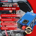 Купить СибВатт 1024 инвертор, преобразователь напряжения DC/AC, 24В/220В, 1000Вт в  Санкт-Петербурге