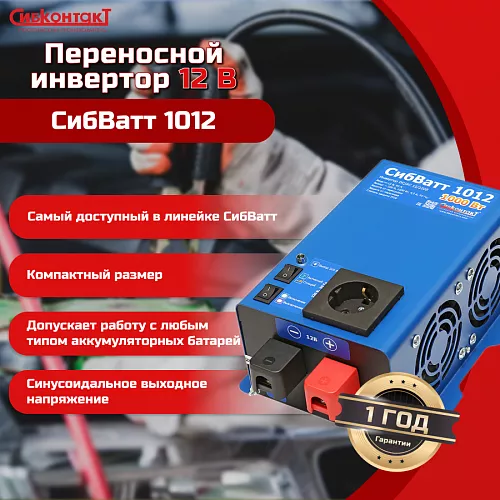 Купить СибВатт 1024 инвертор, преобразователь напряжения DC/AC, 24В/220В, 1000Вт в Санкт-Петербурге от производителя - фото №6