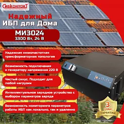 Купить ИБП МИ3024 OffLine, универсальный источник бесперебойного питания, 24 В/220 В, 3300 Вт в Санкт-Петербурге