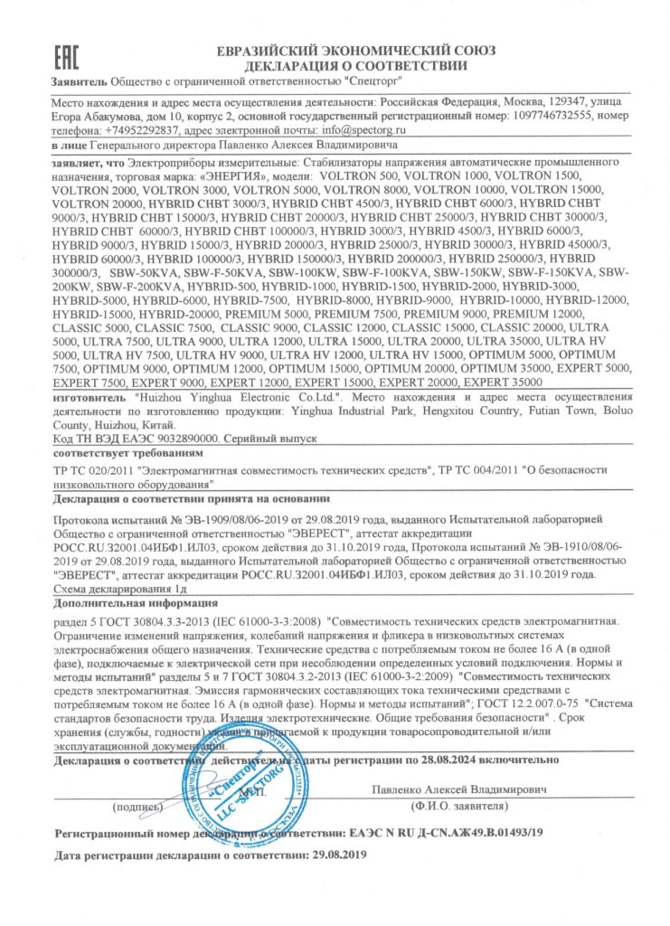 ds_voltron_hybridchbt_hybridii_hybridchbt-3_sbw_hybrid_premium_classic_ultra_ultrahv_optimum_expert_do_28.08.2024_0_page-0001.jpg