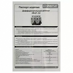 Купить УЗО Энергия АВДТ-32 30мА тип AC 6кА 2P 40A Тип С в Санкт-Петербурге