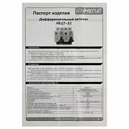 Купить УЗО Энергия АВДТ-32 30мА тип AC 6кА 2P 16A Тип С в Санкт-Петербурге